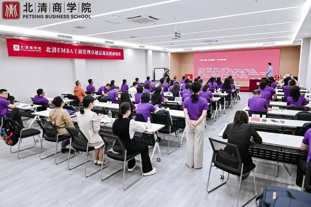 北清商学院2026年8月29日-30日多班研学纪实:开学典礼、产投融资与战略人力同期开课