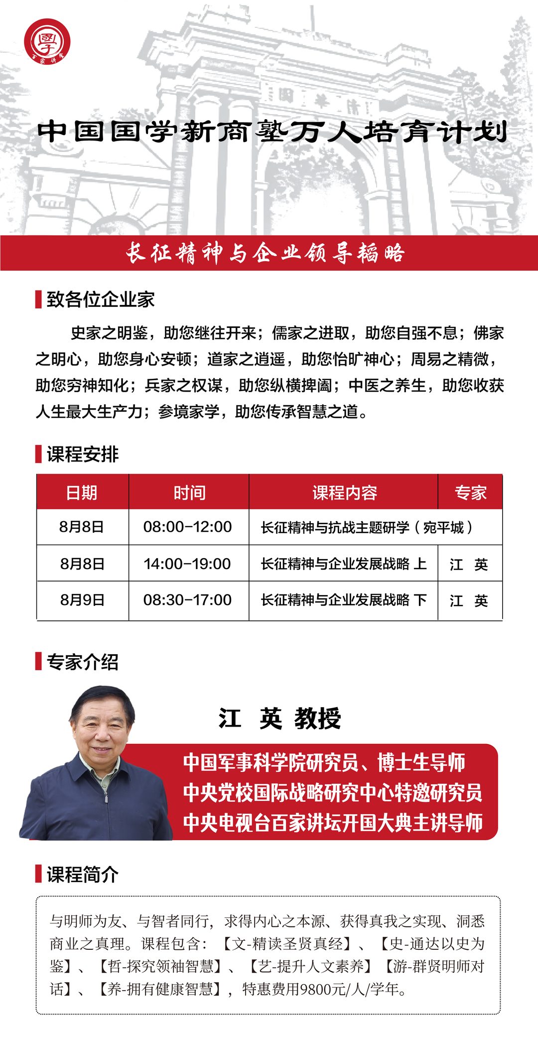 9800元/人/学年包含哪些权益与六大课程体系？【中国国学新商塾万人培育计划】学费明细