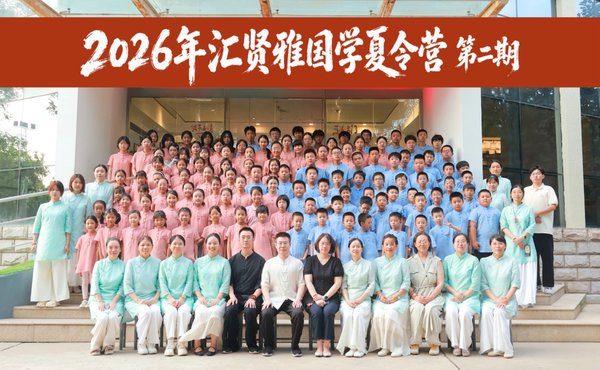 2026汇贤雅国学夏令营(北京昌平)8天学什么?结营纪实与冬令营招生预告
