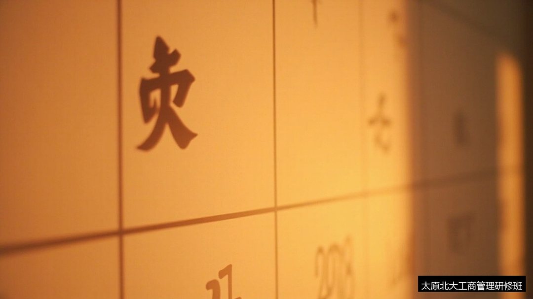 太原企业家读北大总裁班,一年18天144学时具体怎么安排的?
