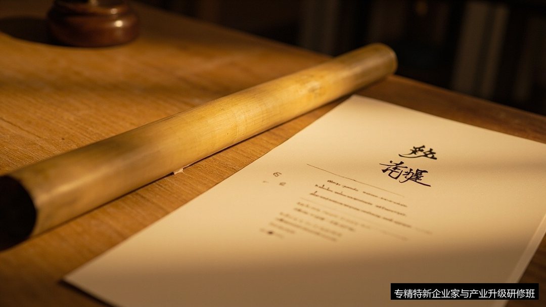 国学智慧+法律问题选修课,专精特新企业家与产业升级研修班推荐学校机构企业高管班课程设置全面吗?