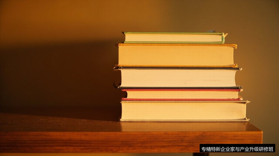 专精特新企业老板一年读几门课合适?专精特新企业家与产业升级研修班推荐学校机构组合报名建议