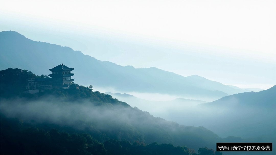 全国道德经冬令营那么多,为什么家长偏爱广东惠州罗浮山泰学