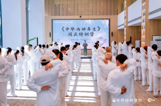 企业家生命战略自然桩·中华内功实修班