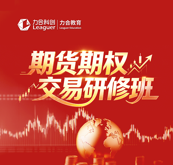 赵昌运-期货期权交易研修班
