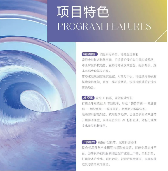 博研科技创新与现代管理CEO总裁研修班