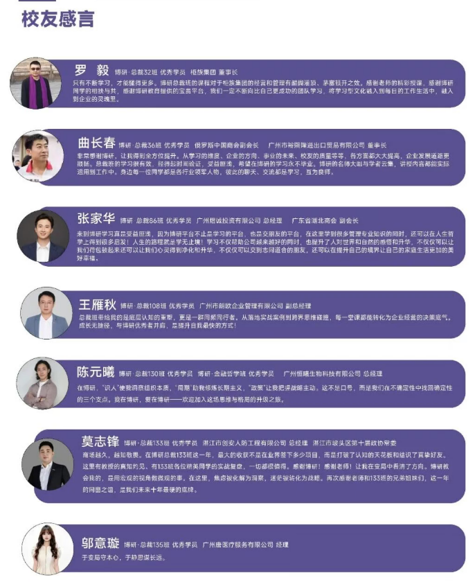 博研科技创新与现代管理CEO总裁研修班
