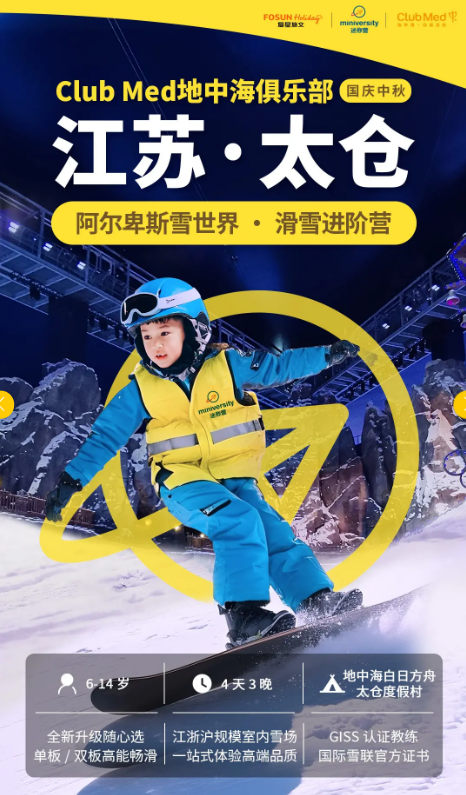 国庆营太仓阿尔卑斯全能滑雪营