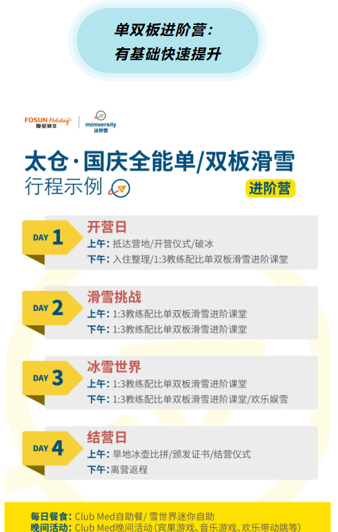 国庆营太仓阿尔卑斯全能滑雪营
