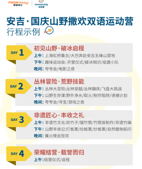 国庆营安吉山野撒欢双语运动营