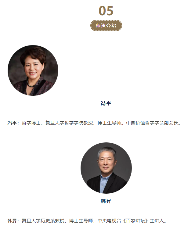 复旦大学“哲思为舵”新生代女性接力研修班