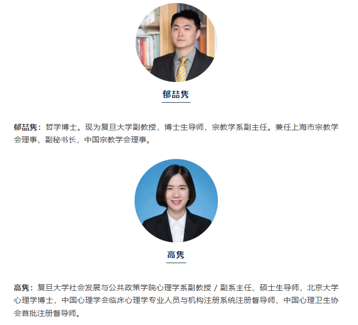 复旦大学“哲思为舵”新生代女性接力研修班