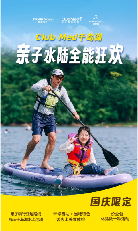 国庆营千岛湖亲子水陆狂欢营套餐