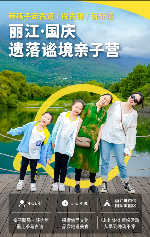 国庆营丽江遗落谧境亲子营