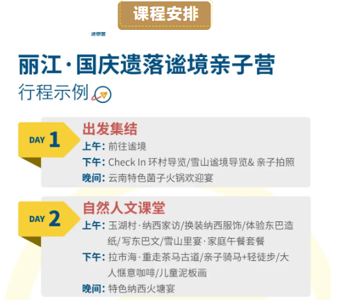 国庆营丽江遗落谧境亲子营