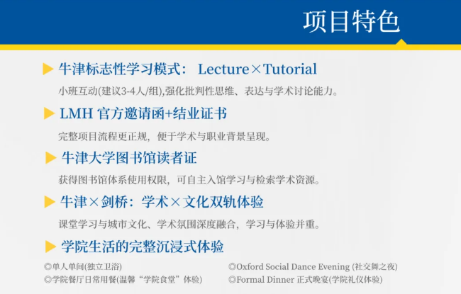 牛津大学玛格丽特夫人学院博士后发展项目