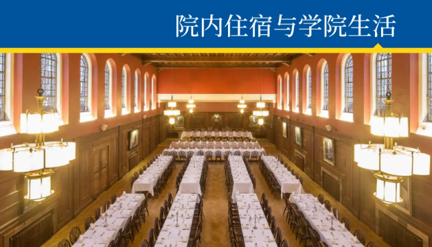 牛津大学玛格丽特夫人学院博士后发展项目