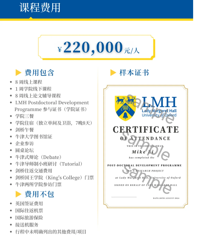 牛津大学玛格丽特夫人学院博士后发展项目