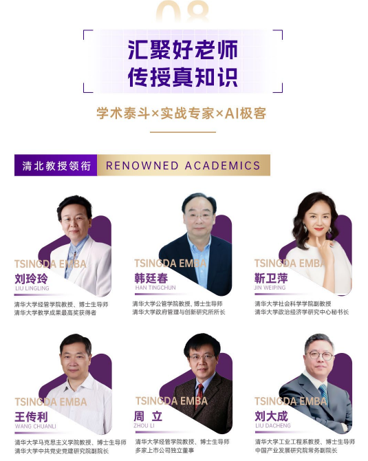 AI新增长-清大EMBA卓越总裁高级研修班广州班