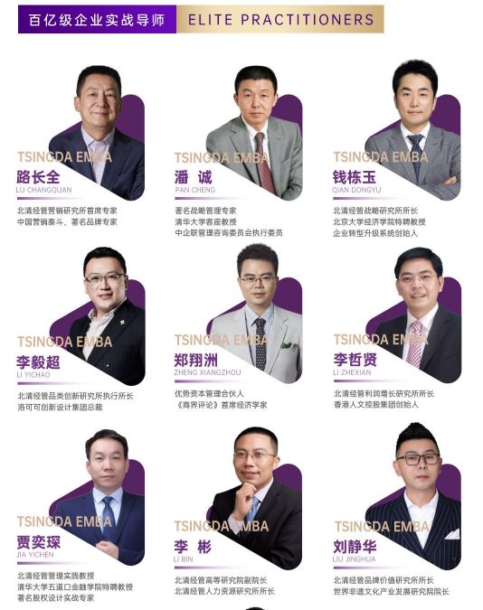 AI新增长-清大EMBA卓越总裁高级研修班广州班