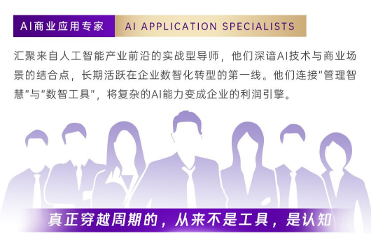 AI新增长-清大EMBA卓越总裁高级研修班广州班