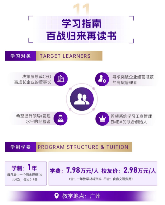 AI新增长-清大EMBA卓越总裁高级研修班广州班