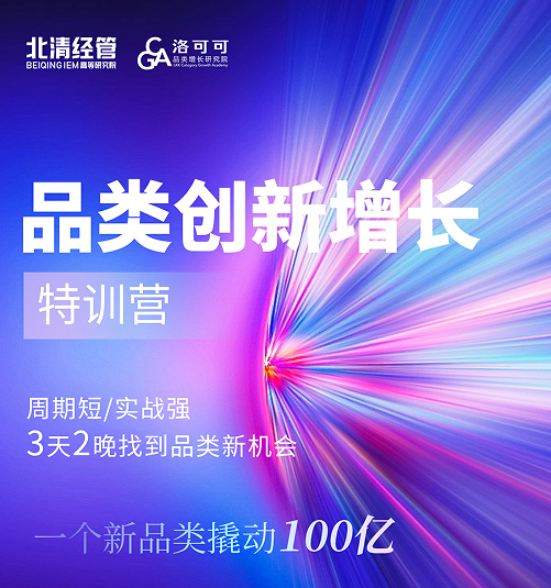 贾伟-品类创新增长特训营