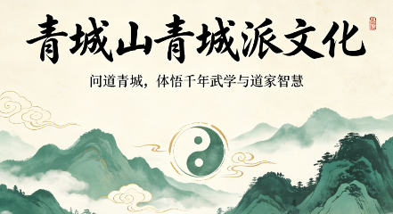 换季身心失调?青城非遗养生+易学调衡,安稳度四季