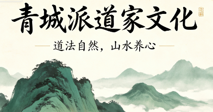 想要建立长期人生格局，青城山易学课程，研易观天地，拓展认知边界