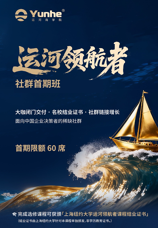 运河领航者社群班课程