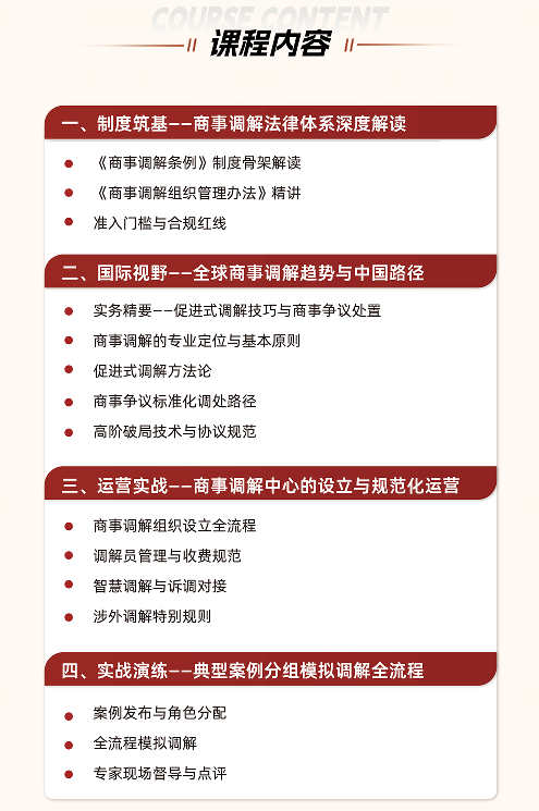 北京大学商事调解高级研修班