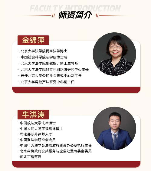 北京大学商事调解高级研修班