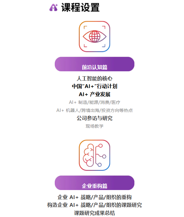 清华大学AI赋能企业决策高研班