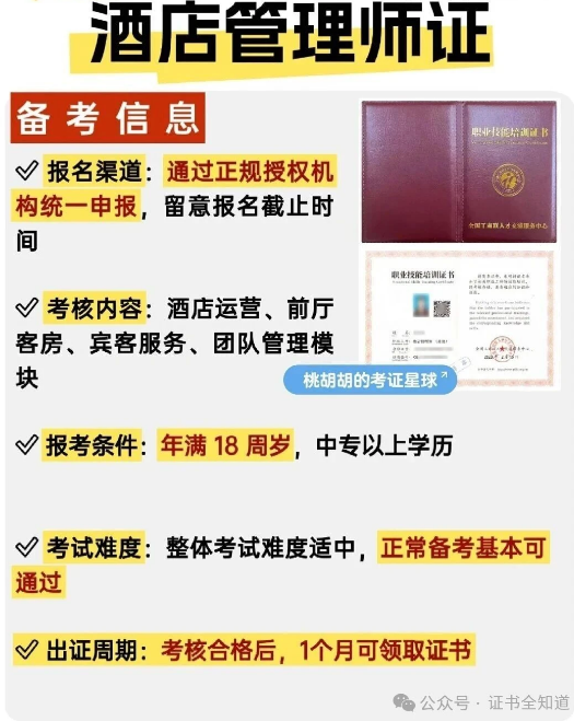 中培华创酒店管理师证课程
