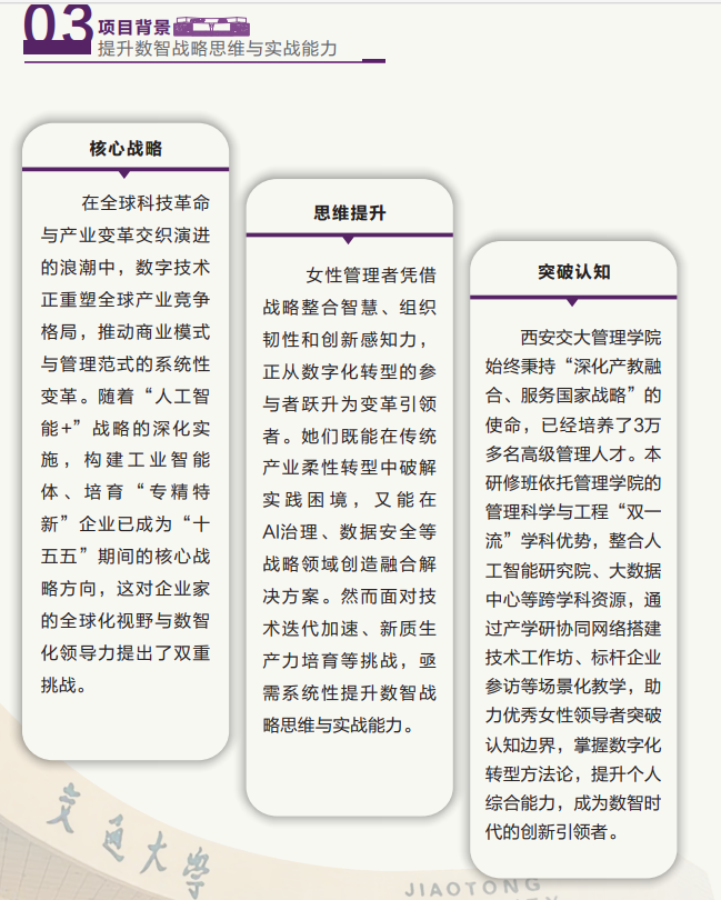 西安交通大学<数智经纬-她领未来>女性高管赋能发展研修班
