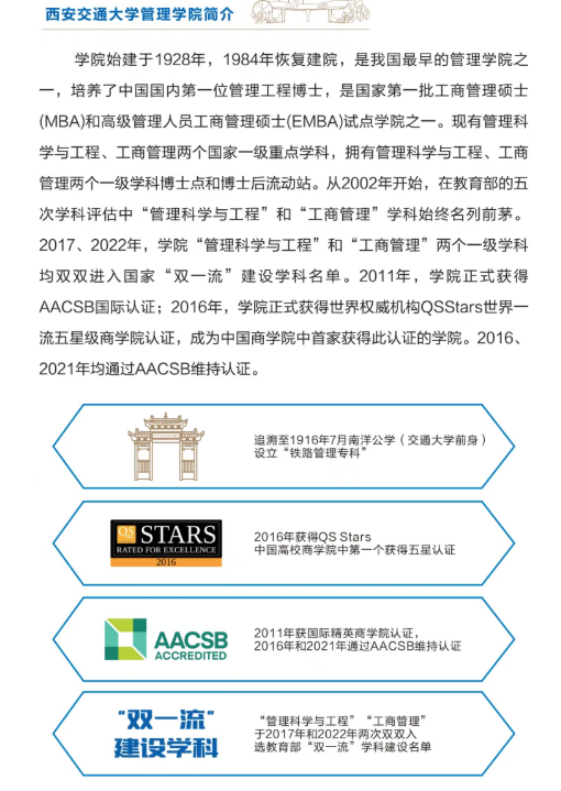 西安交通大学管理学院数字化财务总监领军人才特训班