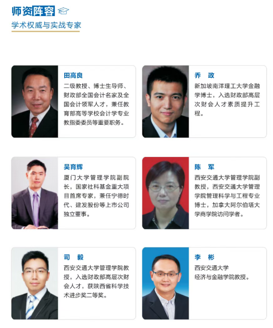 西安交通大学管理学院数字化财务总监领军人才特训班