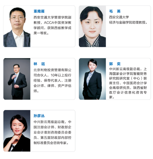 西安交通大学管理学院数字化财务总监领军人才特训班