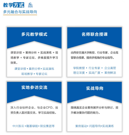 西安交通大学管理学院数字化财务总监领军人才特训班