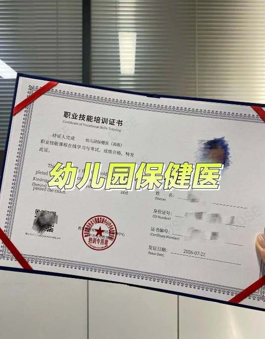 中培华创幼儿园保健医证书课程