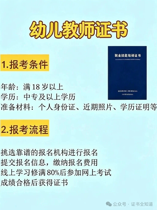 中培华创幼儿教师证课程