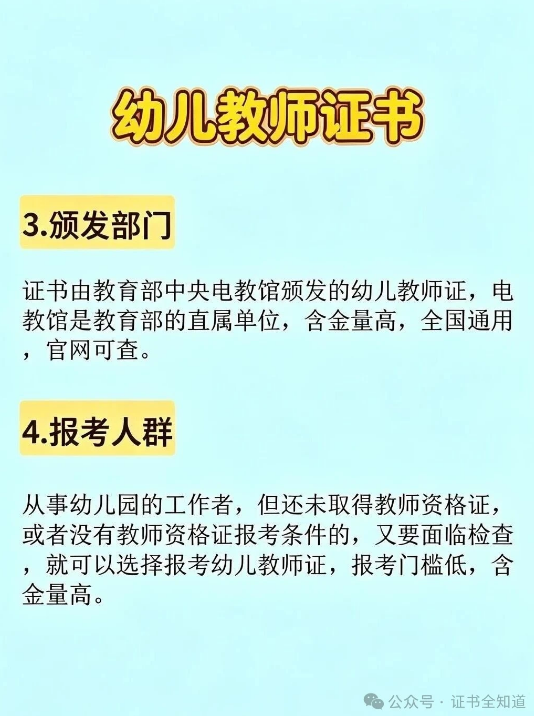 中培华创幼儿教师证课程