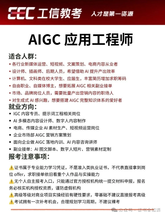 中培华创AIGC应用工程师证书课程