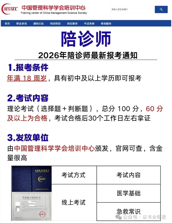 中培华创陪诊师证书课程