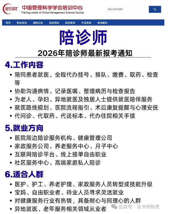 中培华创陪诊师证书课程