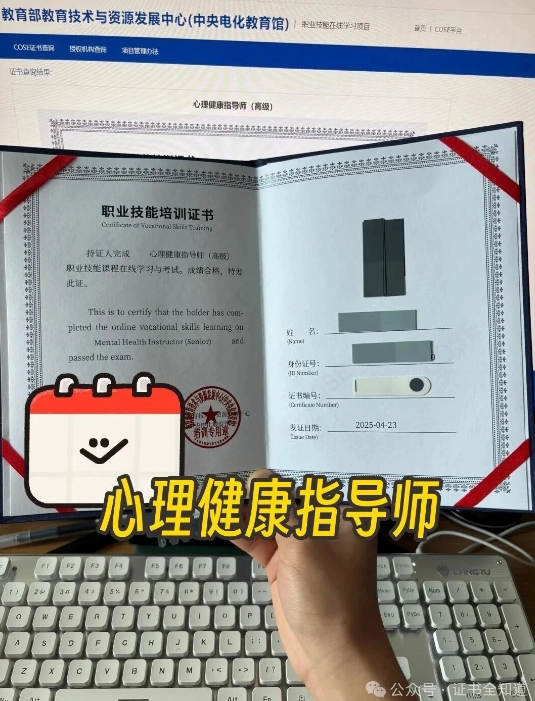 中培华创心理健康指导师证书课程
