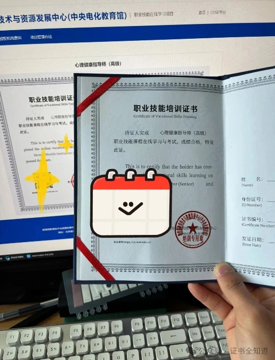 中培华创心理健康指导师证书课程
