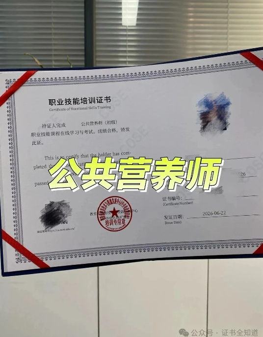 中培华创公共营养师证书课程