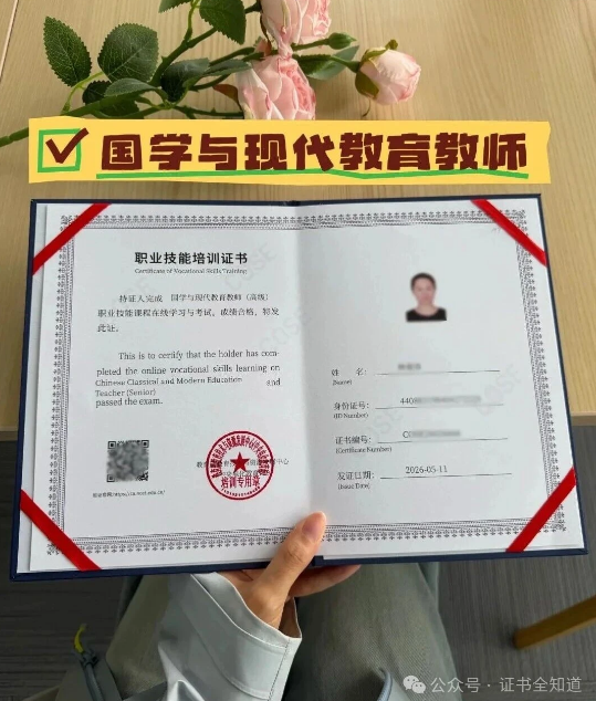 中培华创国学与现代教育教师证书课程