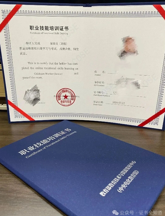 中培华创高级保育员证书课程